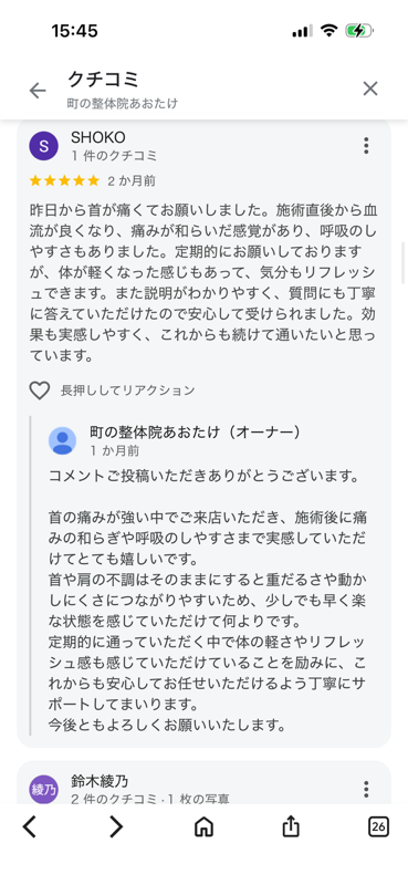 S様の口コミ