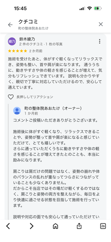 O様の口コミ