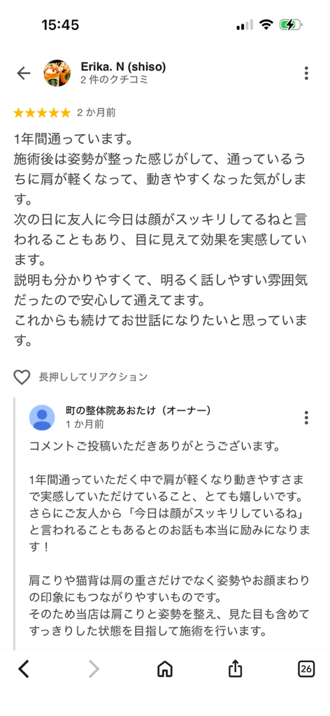 E.N様の口コミ